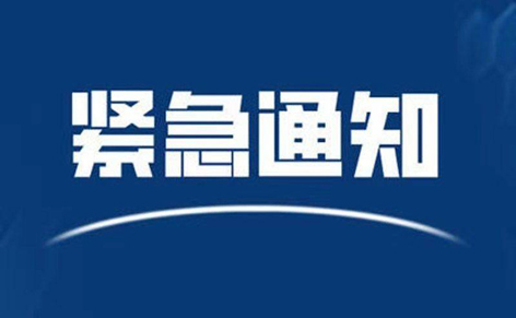 請東興、防城港來（返）梧人員主動報備?。?！