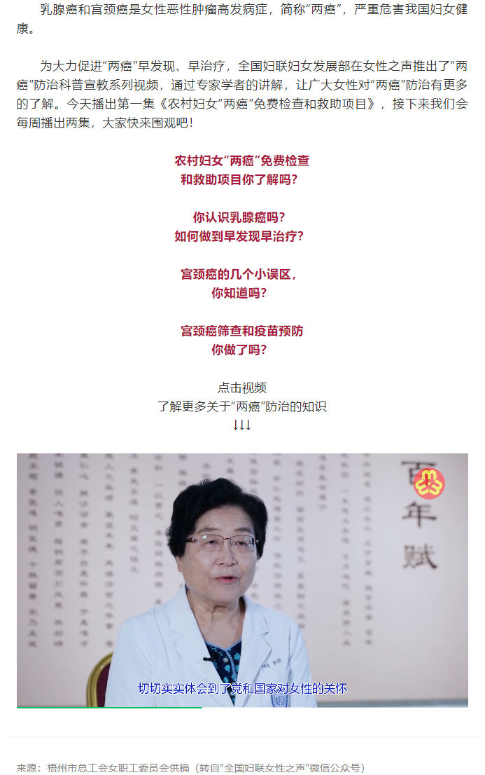 【女職工健康】這些“兩癌”防治系列科普知識，不看別后悔哦！.png