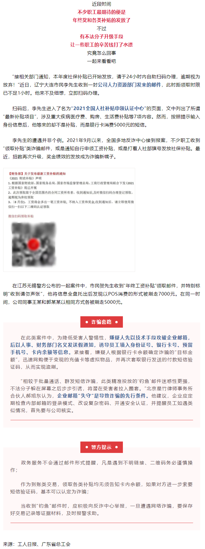 公司發(fā)來(lái)這種工資補(bǔ)貼，別領(lǐng)！.png