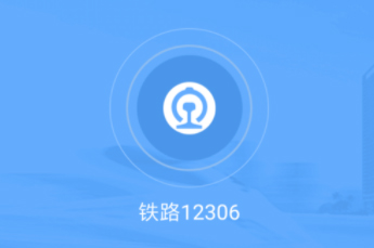 注意！12306買票退票有新變化