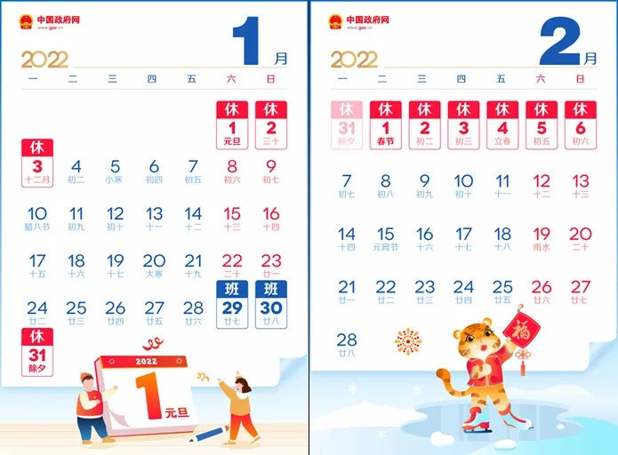 @打工人，你的2022年春節(jié)放假安排來(lái)啦！