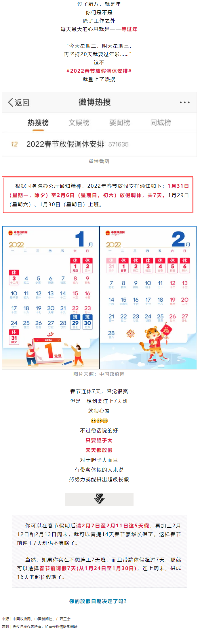 @打工人，你的2022年春節(jié)放假安排來(lái)啦！.png