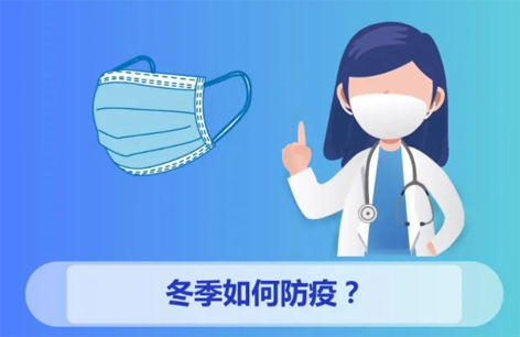 一圖看懂丨春節(jié)臨近如何做好個(gè)人防護(hù)？