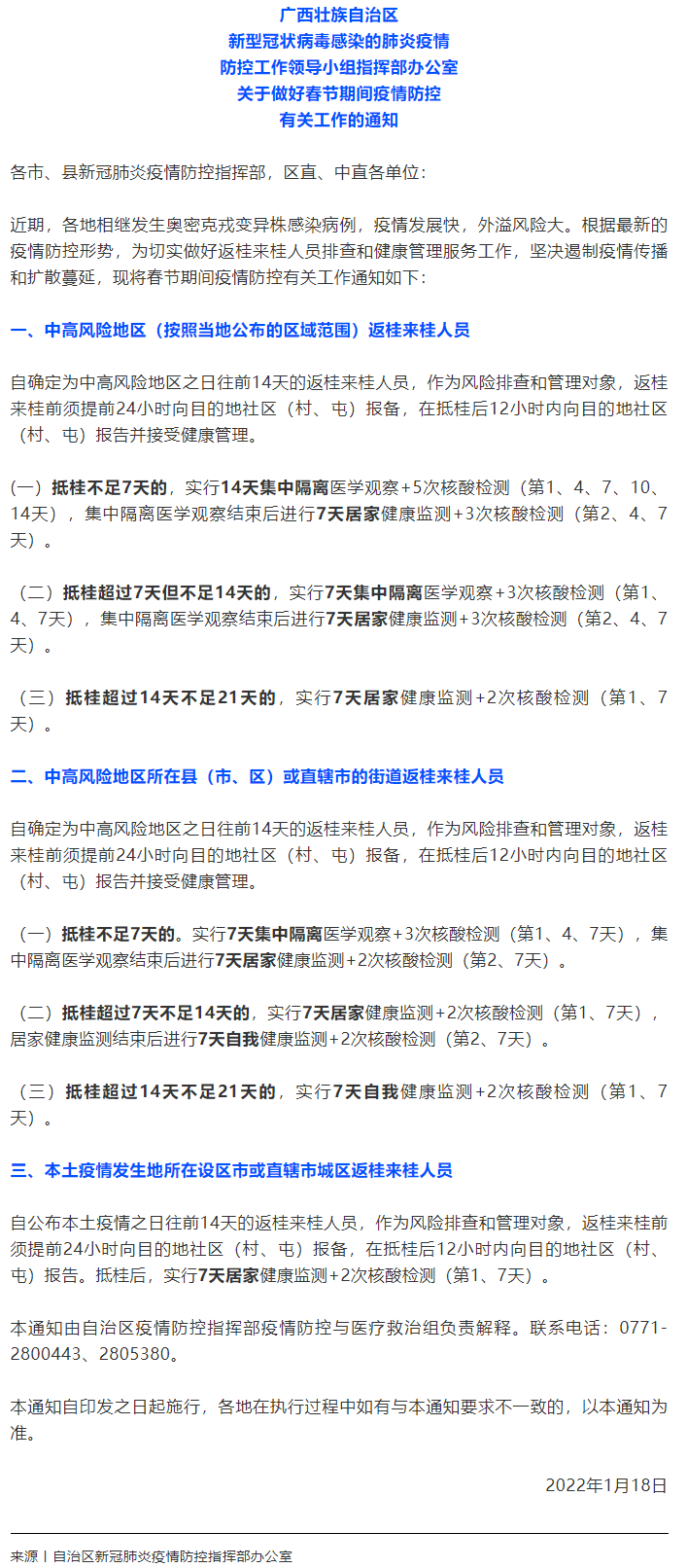 廣西最新返鄉(xiāng)政策公布！.png