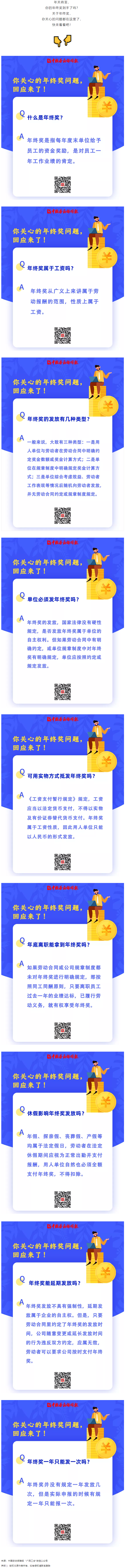 你關心的年終獎問題，回應來了！.png