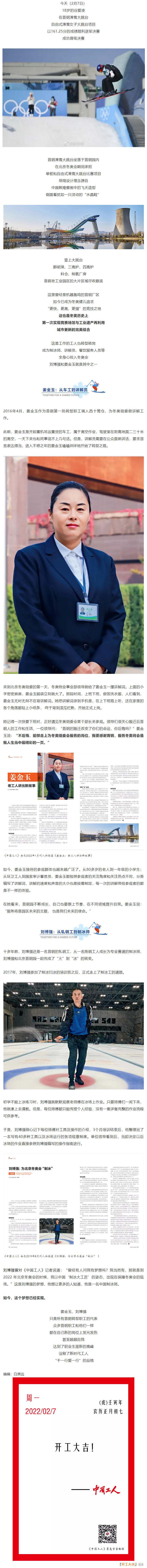 谷愛凌比賽的首鋼園到底是個什么園？中國工人同它一起完成“火”到“冰”的轉(zhuǎn)變.png