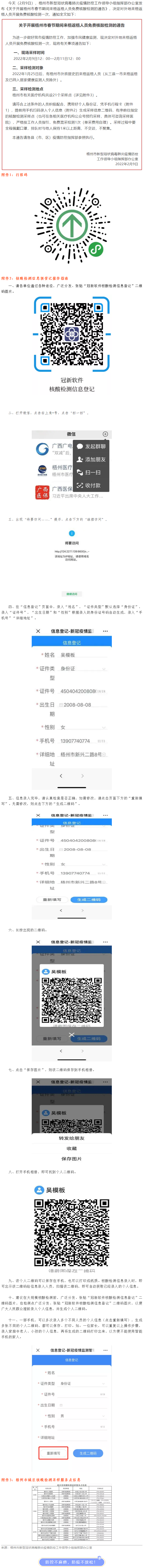 速轉(zhuǎn)！梧州市春節(jié)期間來梧返梧人員可免費核酸檢測一次.png