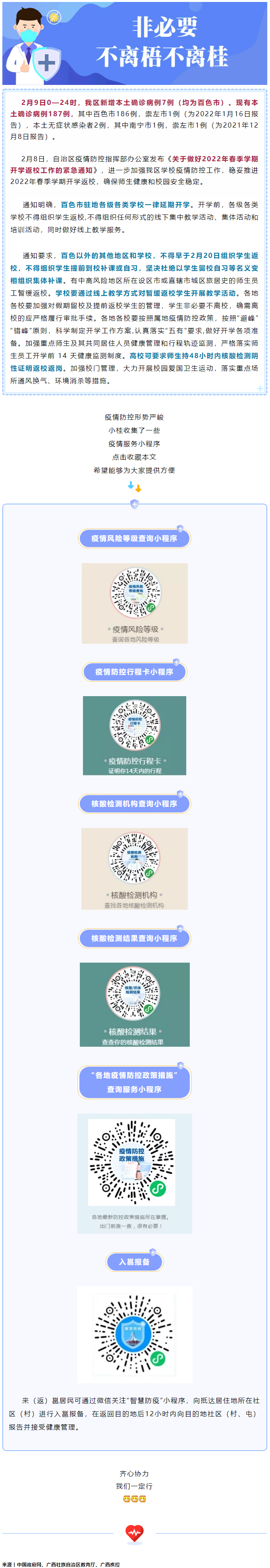 【速看】事關(guān)開學(xué)，我區(qū)緊急通知！這些小程序能幫你.png