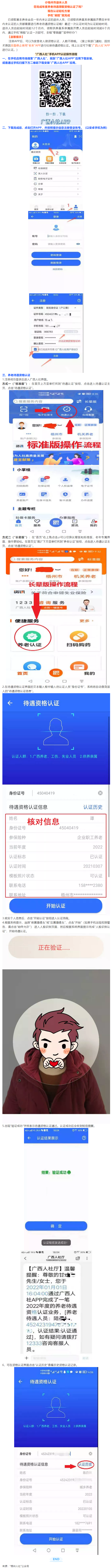 社保待遇資格認(rèn)證手機(jī)“刷臉”攻略來了！.png