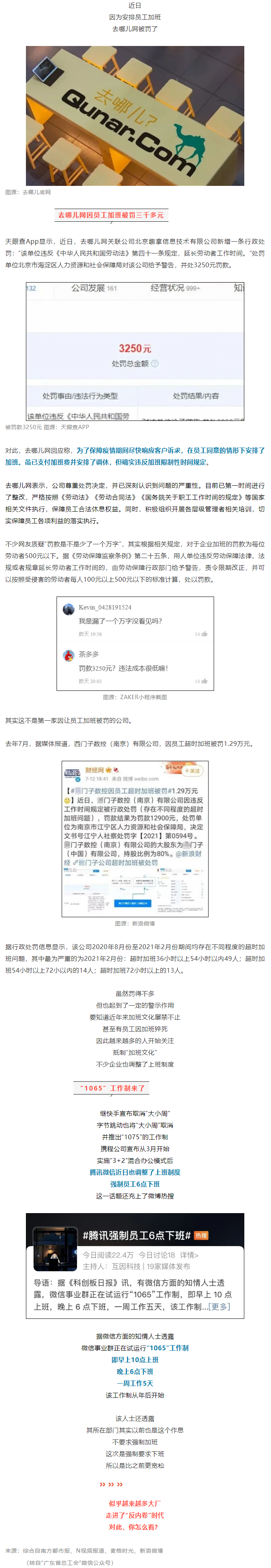 有企業(yè)因加班被罰，有企業(yè)在強制下班，反內卷時代來了嗎？.png
