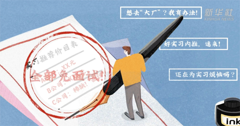 “花錢就能找個好工作”，律師：同學(xué)，你可能被詐騙了