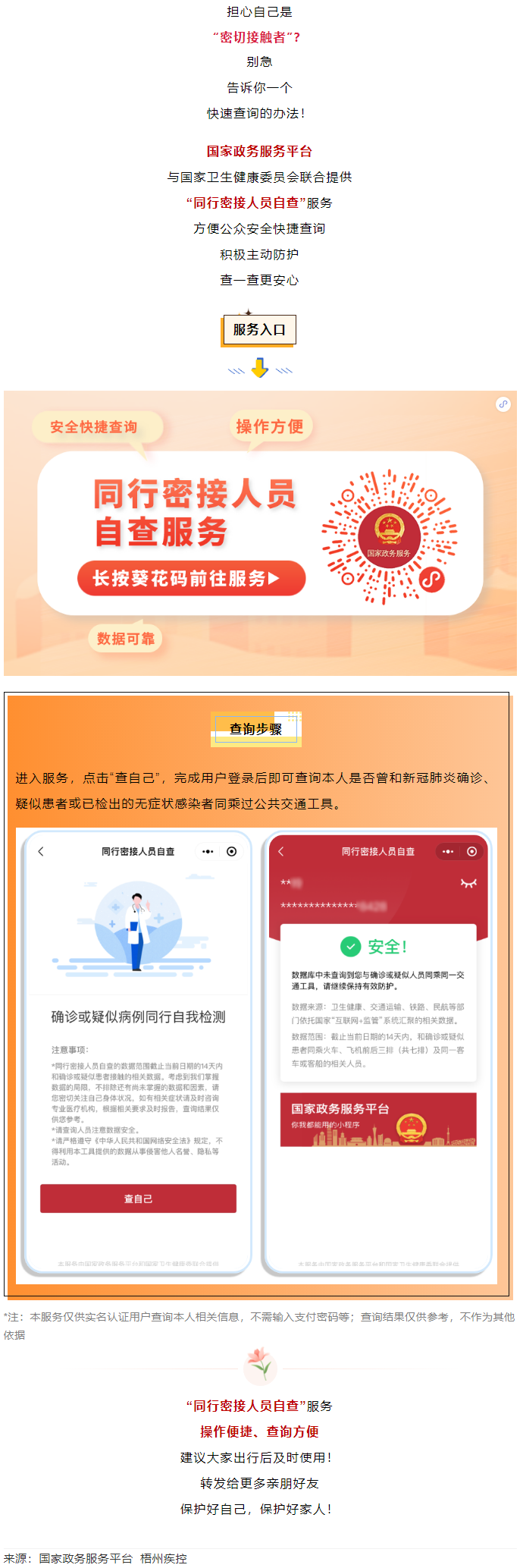 【疫情防控】怎么知道自己是不是“密切接觸者”？用它一查便知!.png