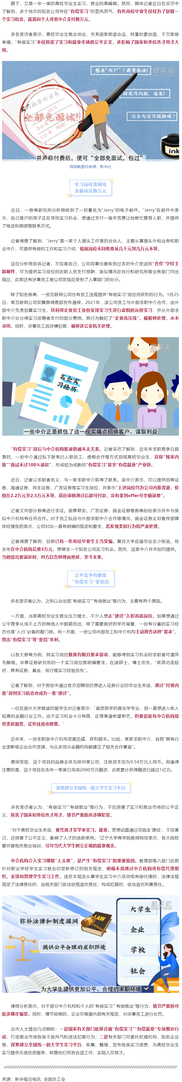 “花錢就能找個(gè)好工作”，律師：同學(xué)，你可能被詐騙了.png