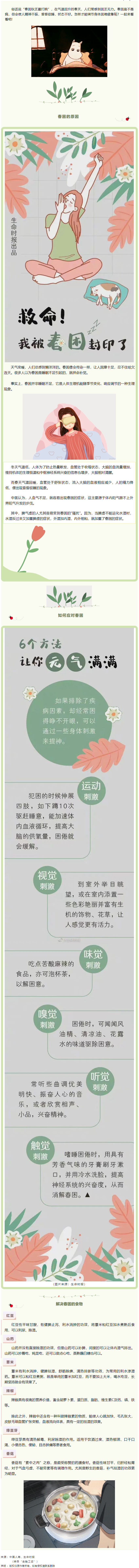 春季犯困嗎！快來get這些預(yù)防小技巧_.png