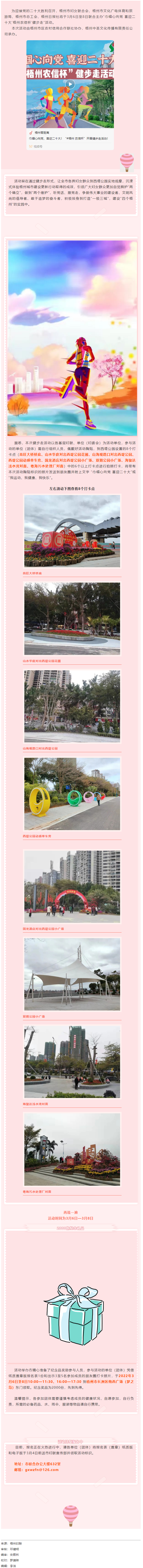 健步走活動(dòng)！你報(bào)名了嗎.png