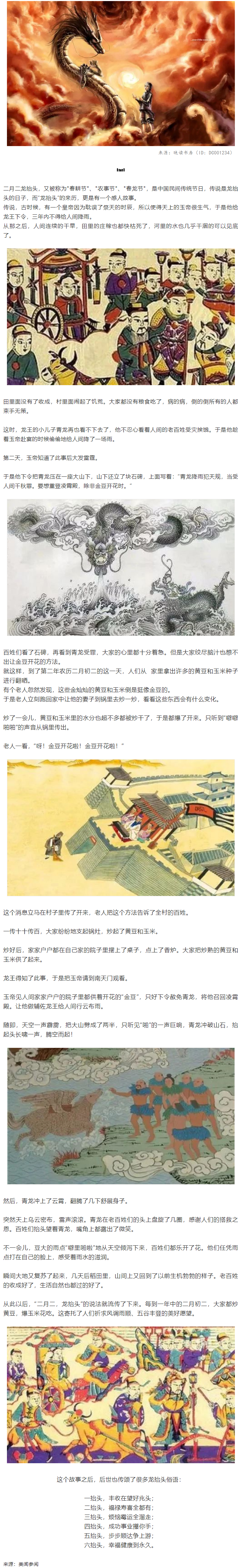 二月二龍?zhí)ь^，原來是一個(gè)如此感人的故事！.png
