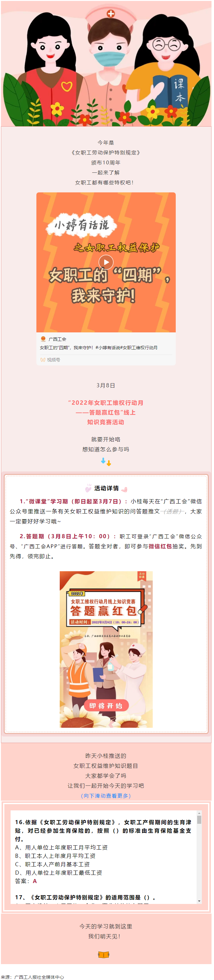 【微課堂】超實(shí)用！女職工“四期”怎么保護(hù)？.png