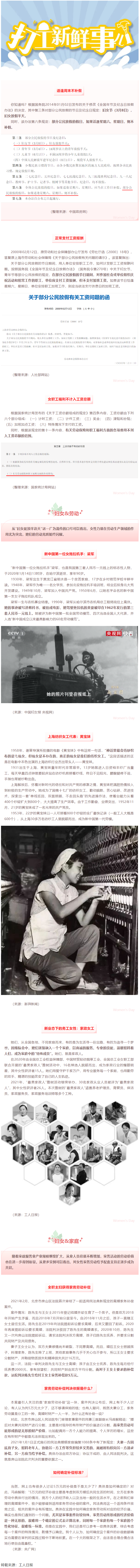 打工新鮮事 _ 婦女節(jié)放假半天，要補(bǔ)假嗎？會(huì)扣工資嗎.png
