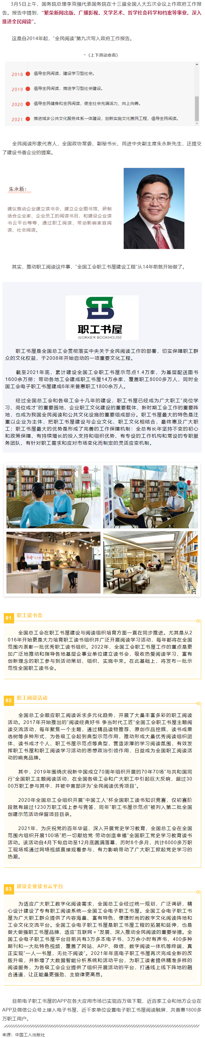 【關(guān)注兩會】“深入推進全民閱讀”.png