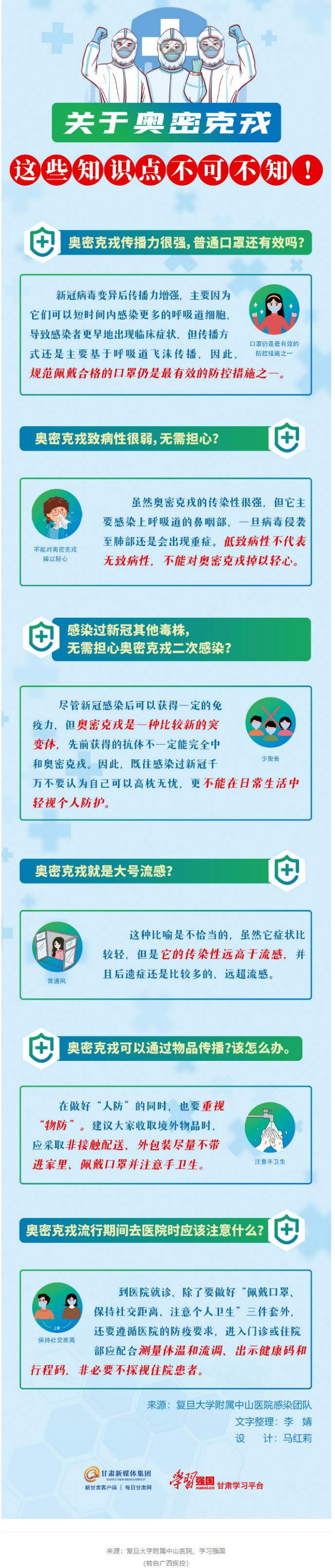 關(guān)于奧密克戎 這些知識(shí)點(diǎn)不可不知！.png