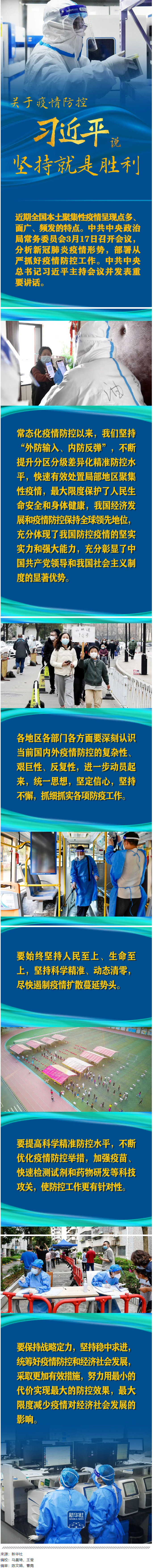 關(guān)于疫情防控，習(xí)近平說(shuō)：堅(jiān)持就是勝利.png