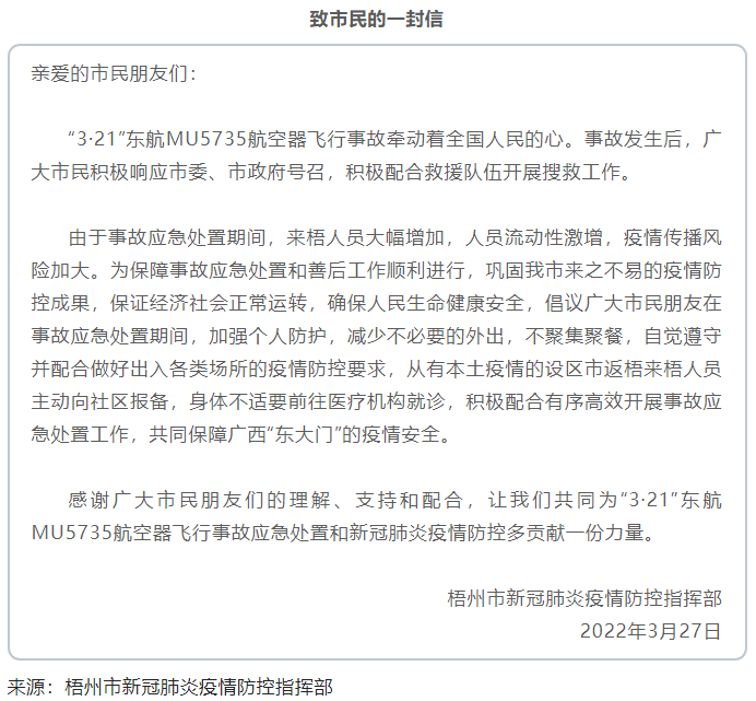 @梧州市民朋友，事故應(yīng)急處置期間，請加強(qiáng)個(gè)人防護(hù)，減少不必要的外出.png