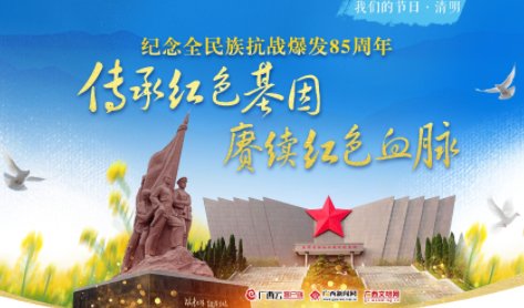 “云端”寄哀思，“清明祭英烈”網(wǎng)絡(luò)祭奠活動(dòng)已啟動(dòng)