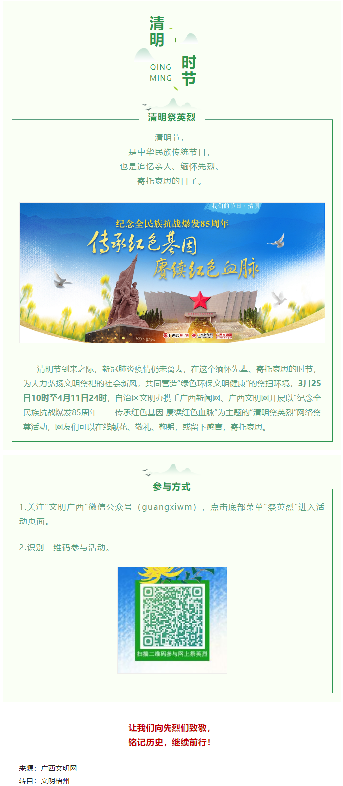 “云端”寄哀思，“清明祭英烈”網(wǎng)絡(luò)祭奠活動(dòng)已啟動(dòng).png