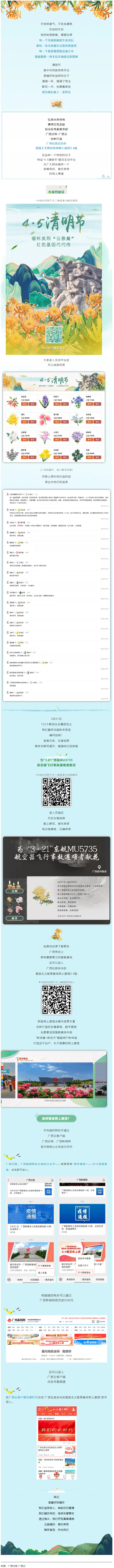 【我們的節(jié)日·清明】獻(xiàn)束鮮花，一起云端祭英烈，文明寄哀思.png