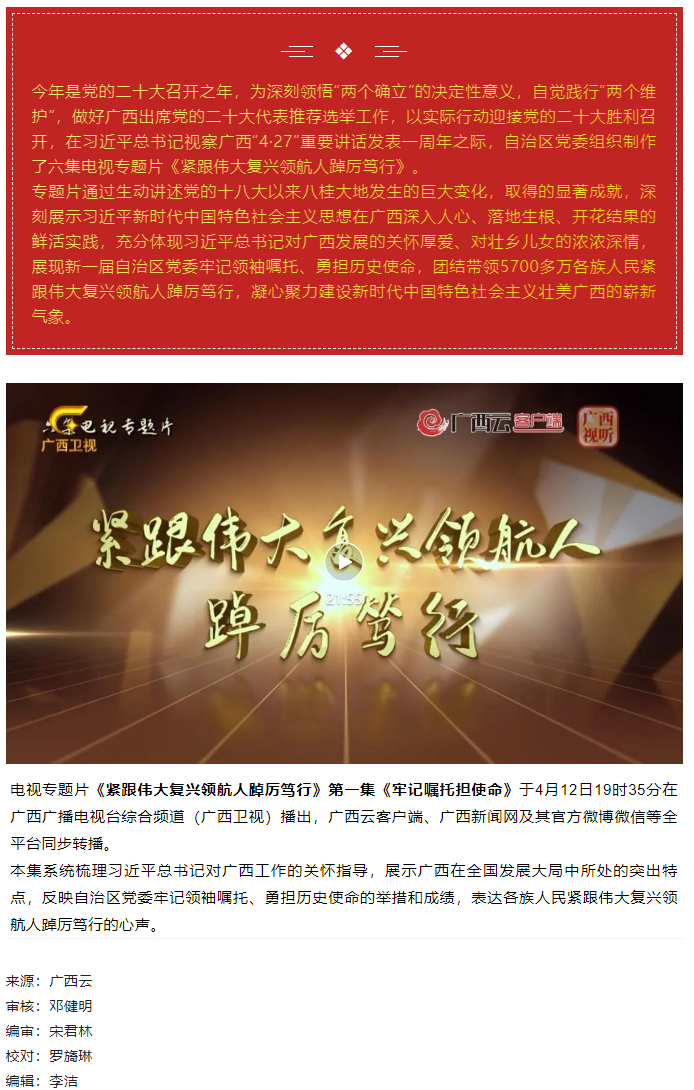 緊跟偉大復(fù)興領(lǐng)航人踔厲篤行丨第一集《牢記囑托擔(dān)使命》.png