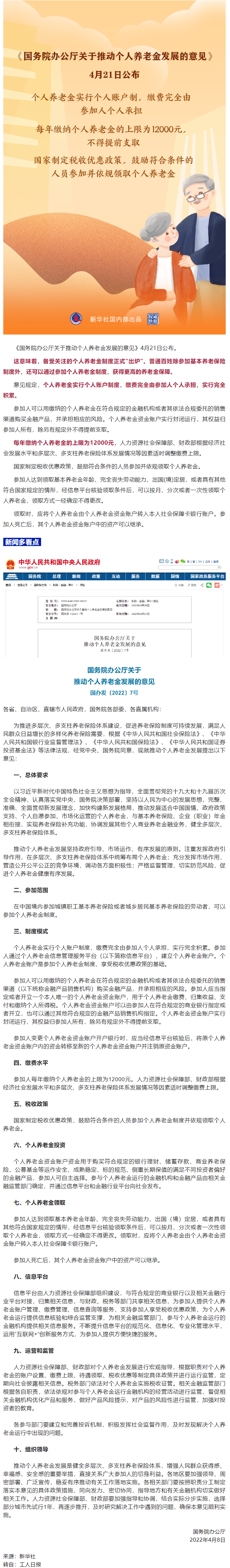 新變化！事關你的養(yǎng)老金！.png