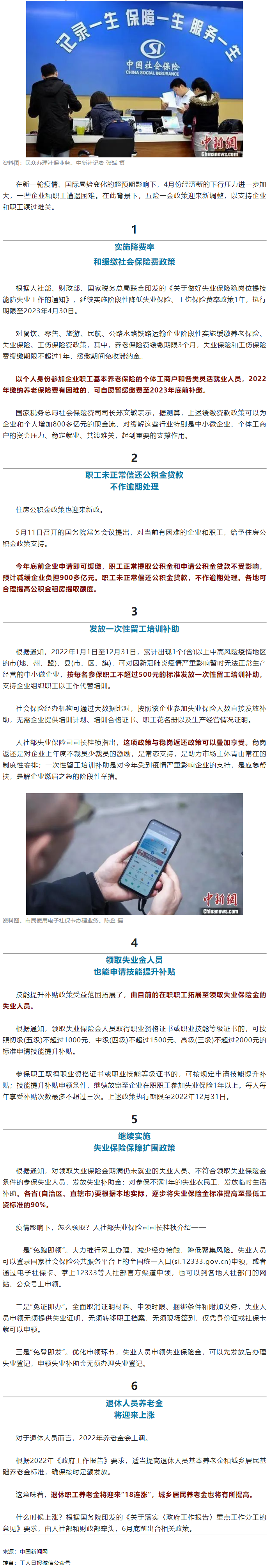 關(guān)注 _ 疫情之下，社保和公積金有新變化.png