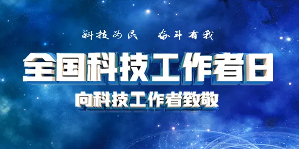 今天，向他們致敬！