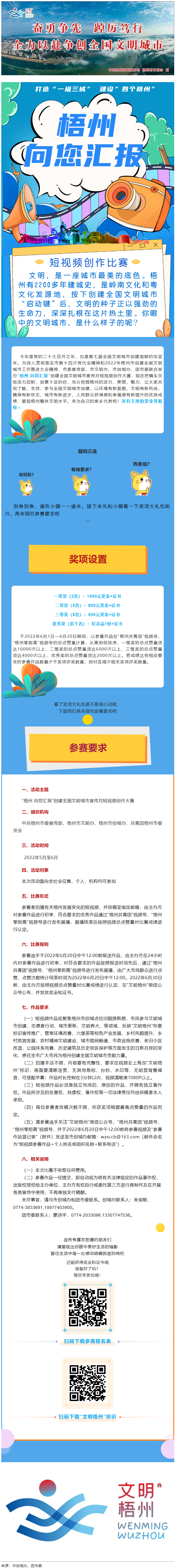 快show出你的style！“梧州 向您匯報(bào)”梧州市創(chuàng)建全國(guó)文明城市宣傳月短視頻創(chuàng)作大賽勁爆來(lái)襲！.png