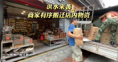 聞“汛”而動！梧州各單位全力防汛備汛，河?xùn)|部分商鋪緊急搬遷