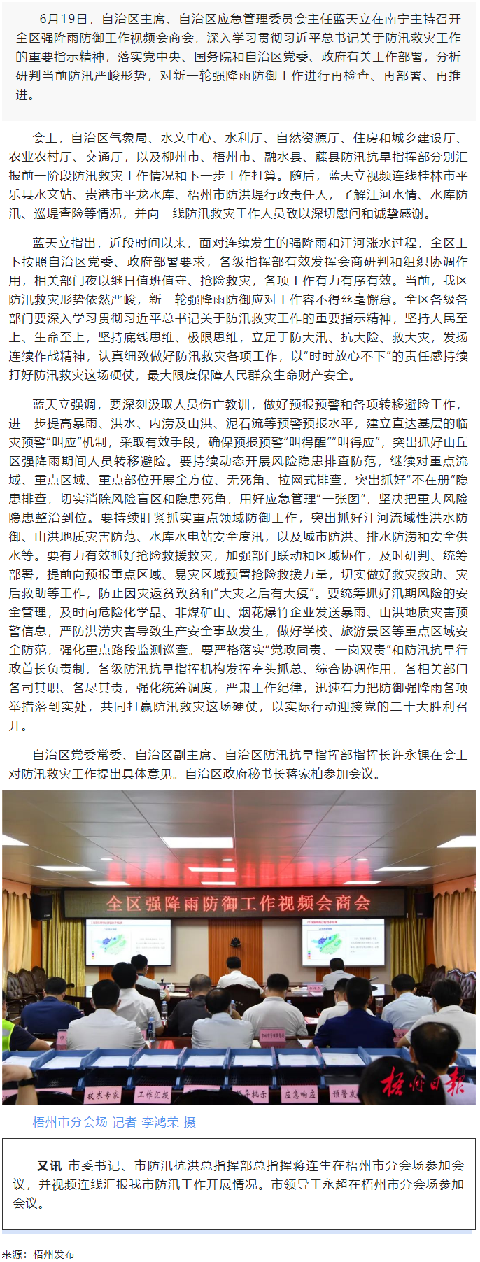 打好防汛救災(zāi)硬仗 保障人民群眾生命財產(chǎn)安全丨藍(lán)天立召開全區(qū)強(qiáng)降雨防御工作視頻會商會.png