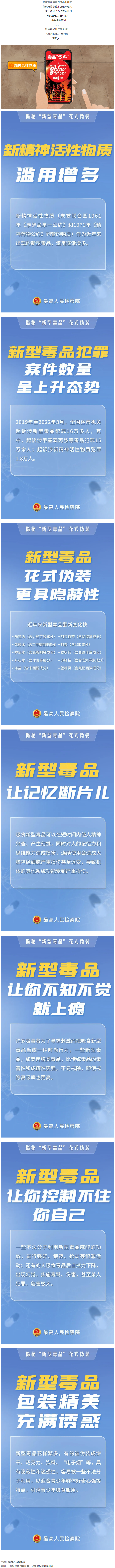 禁毒宣傳丨敲黑板！“新型毒品”新在哪里？.png