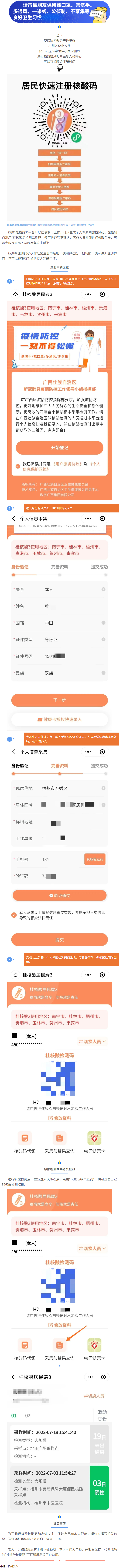 @梧州人，快來(lái)掃碼申領(lǐng)桂核酸檢測(cè)碼→.png