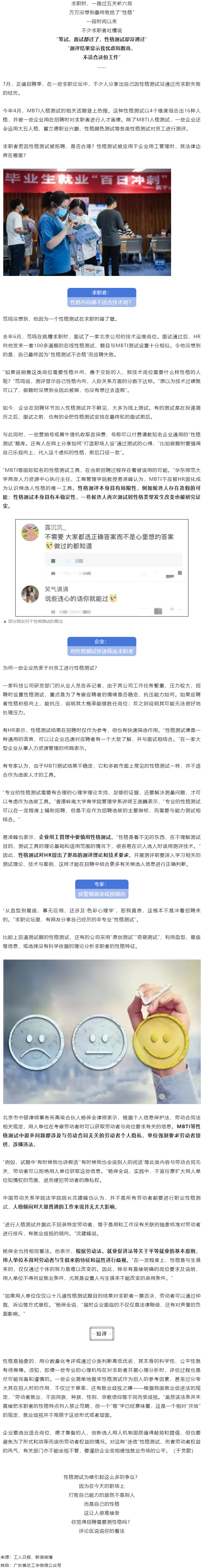 【微課堂】求職過關(guān)斬將，沒想到最后敗給了“性格”，這是怎么回事？.png