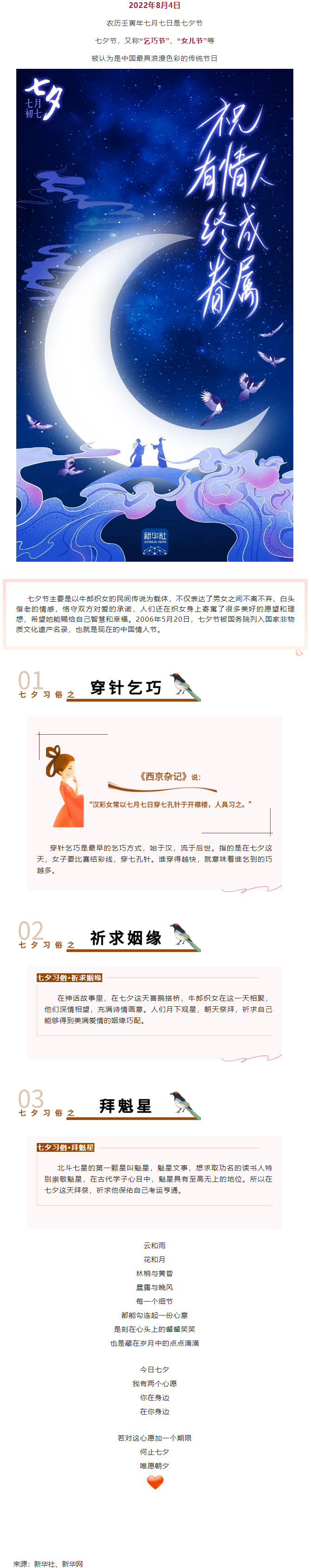 七夕，中國式的浪漫！.png