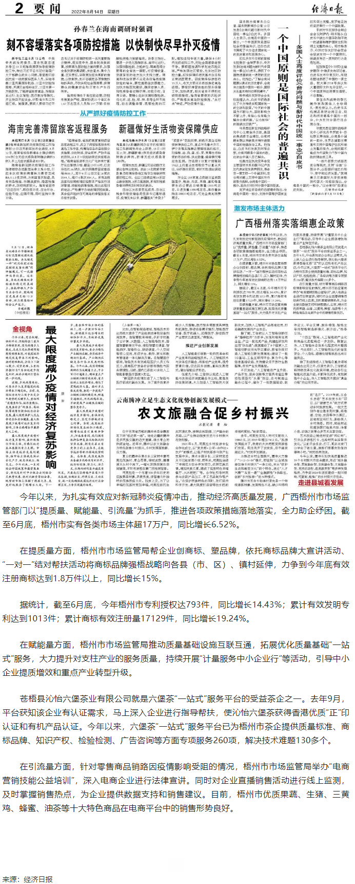 【媒體關(guān)注】廣西梧州落實落細惠企政策.png