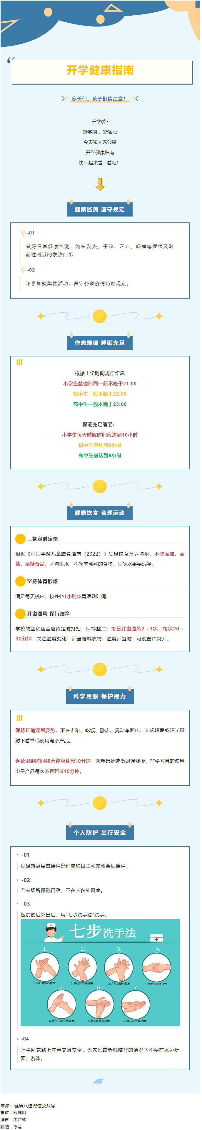 科普丨這份健康指南請查收！.png