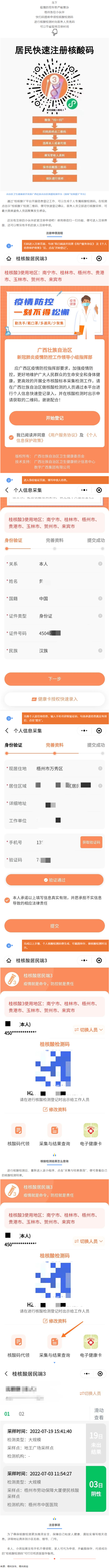 @梧州人，快來掃碼申領(lǐng)桂核酸檢測(cè)碼→.png
