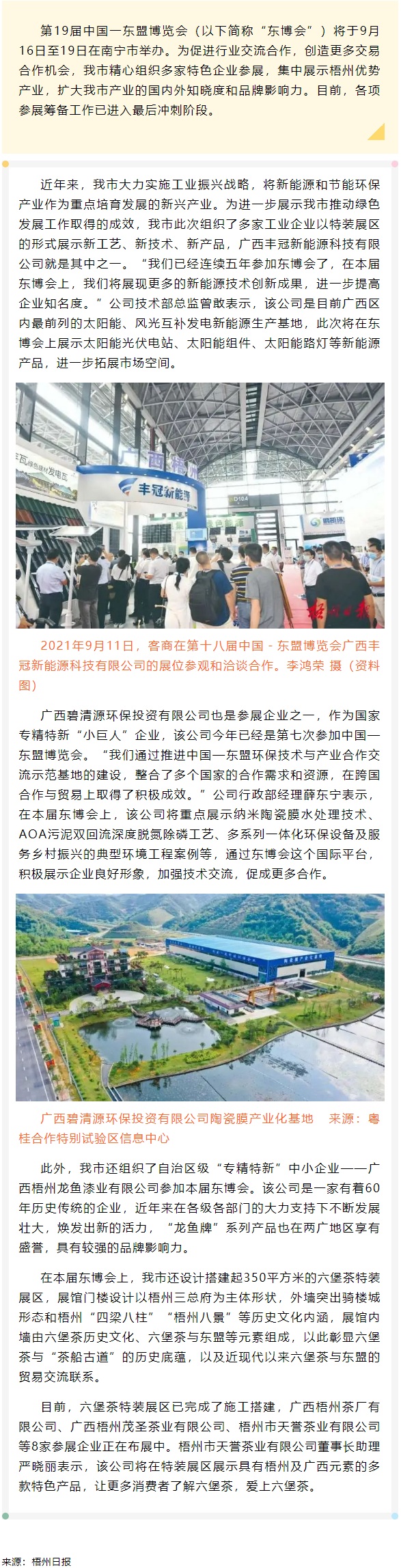 【關(guān)注】梧州市積極組織企業(yè)參加第19屆中國一東盟博覽會，集中展示梧州優(yōu)勢產(chǎn)業(yè).png