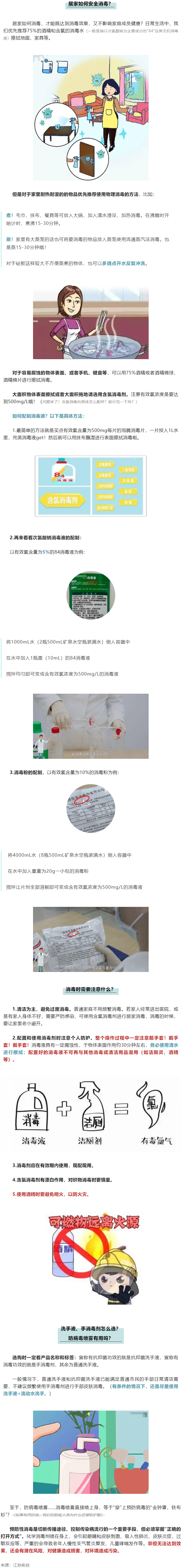 【健康科普】居家消毒很重要！消毒到底怎么做？需要注意什么？.png