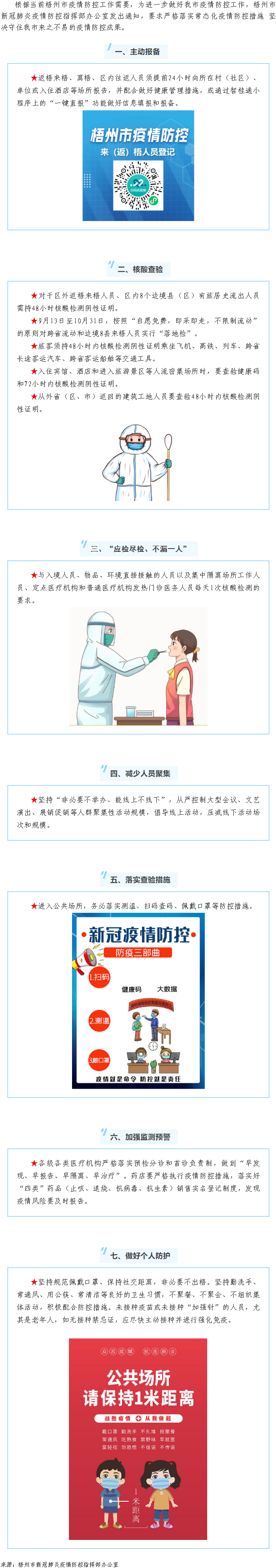 【疫情防控】嚴格落實常態(tài)化疫情防控措施，堅決守住我市來之不易的疫情防控成果.png