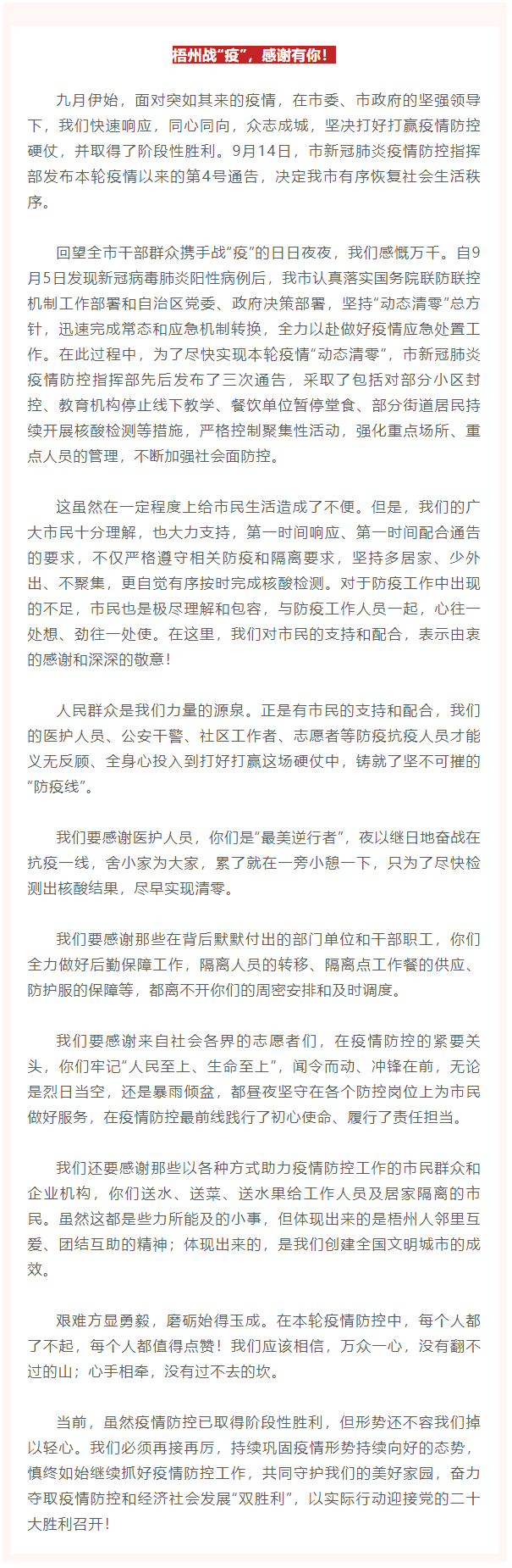 梧州戰(zhàn)“疫”，感謝有你！.png