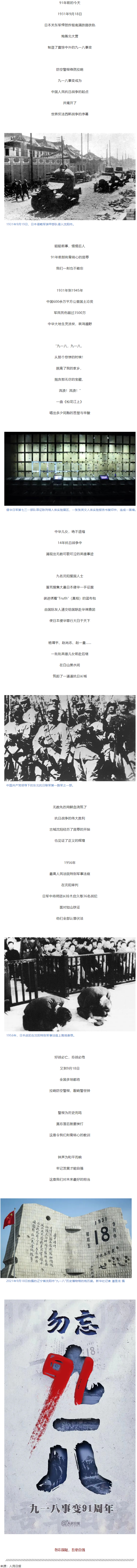 91年前的這一天，我們永遠(yuǎn)銘記！.png