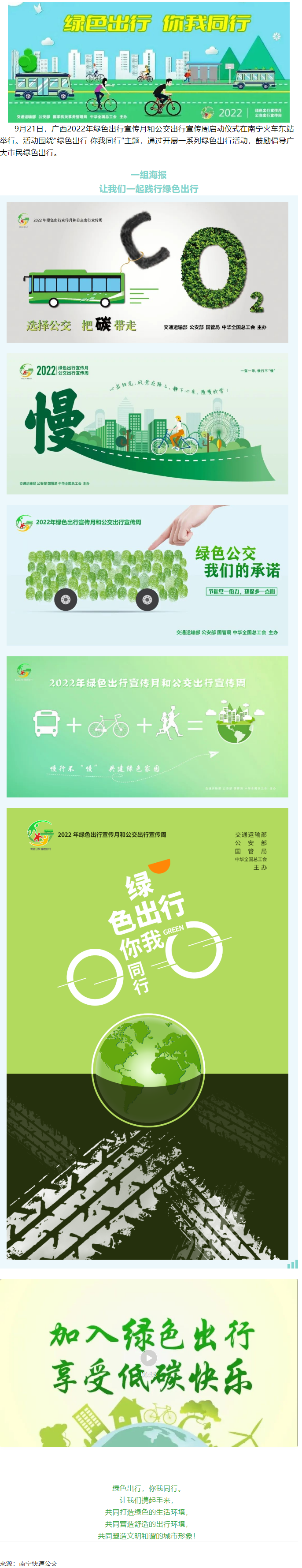 【2022年綠色出行宣傳月】綠色出行，你我同行.png