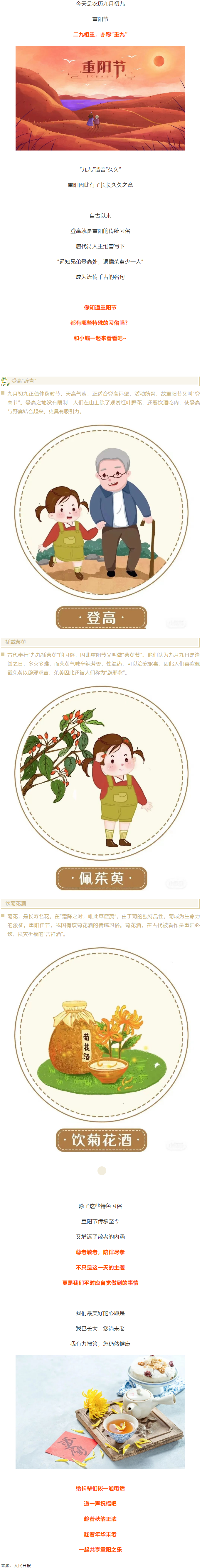 【我們的節(jié)日·重陽】今日重陽節(jié)，趁著秋韻正濃，道一聲祝福！.png